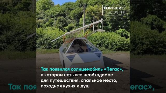 Тамбовской стоматолог создал солнцемобиль и отправился на нем на море смотреть онлайн