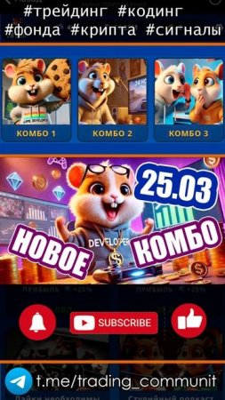 Шифр и комбо в хомяке 25 марта GameDev