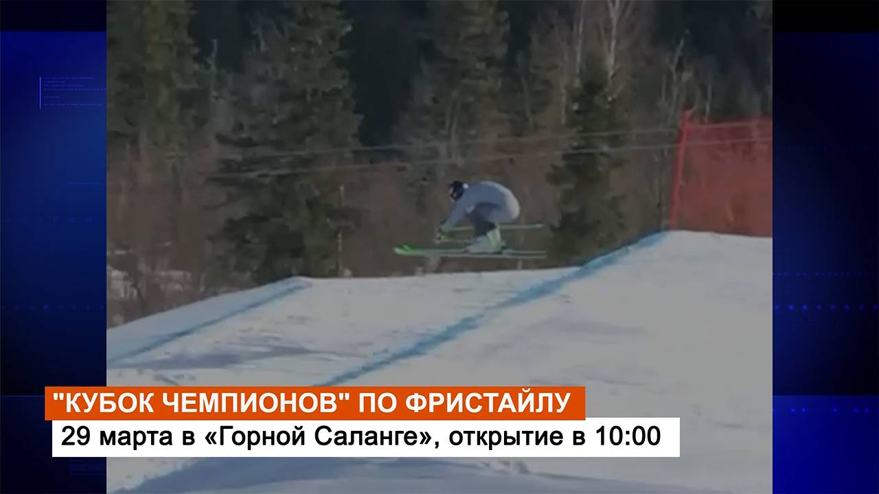 Приглашаем на лыжный фристайл!