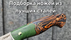 Подборка ножей по наличию. Супер сталь М398 с хорошей скидкой
