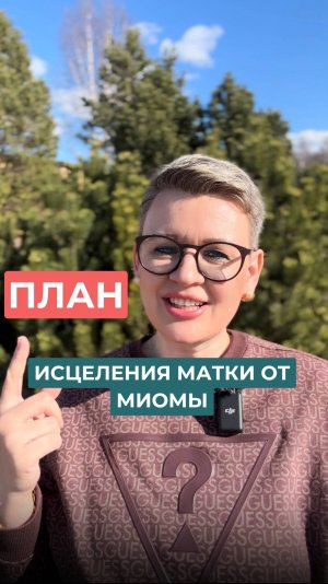 Что мешает матке исцелиться?