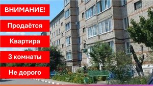 г. Губкин. Продам 3-х комнатную квартиру. Звони! тел. 8 909 203 11 38 Ульяна