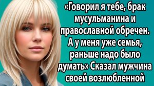 «Ее выбор: между любовью и запретами» Слушать истории из жизни. Слушать рассказы о жизни и любви