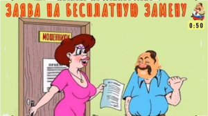 ЗАЯВА НА БЕСПЛАТНУЮ ЗАМЕНУ