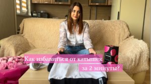 Одежда, как новая за 2 минуты!