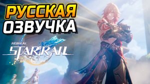 Появление МИДЕЯ! РУССКАЯ ОЗВУЧКА сюжета Honkai Star Rail! Сюжет ХСР №2