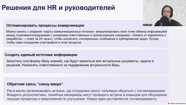 Коммуникация: как проходят информационные потоки между членами команды и отделами