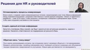 Коммуникация: как проходят информационные потоки между членами команды и отделами