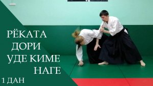 Рёката дори - уде киме наге