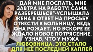 "Дай мне поспать, мне завтра на работу! Сама разберешься" - услышала жена в ответ на просьбу отвести