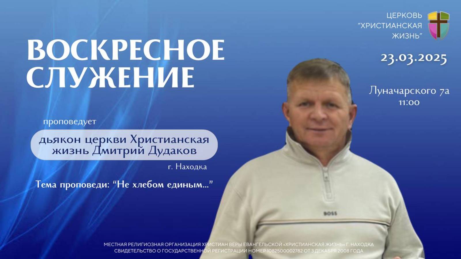 Воскресное служение 23.03.25 г. церкви «Христианская жизнь» смотреть онлайн