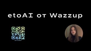 [etoAI] Как нейросеть анализирует ваши продажи в amoCRM и присылает отчет