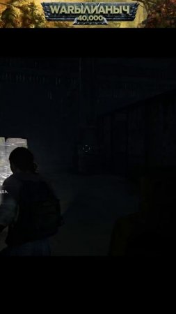 Заплутал▶The Last of Us #Валерианыч #thelastofus #shorts #games #игры