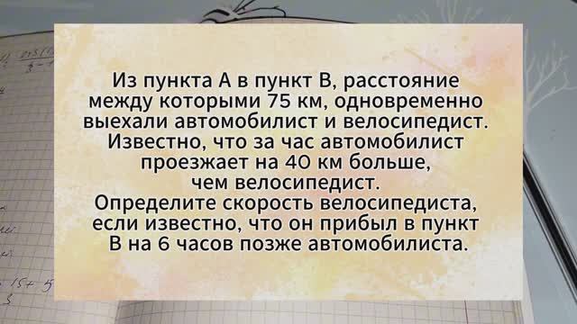 Задача на движение. Подготовка к ЕГЭ. Из пункта А в пункт В, расстояние между которыми 75 км.