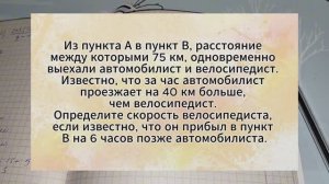 Задача на движение. Подготовка к ЕГЭ. Из пункта А в пункт В, расстояние между которыми 75 км.