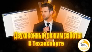 Двухоконный режим работы. Отдельные окна системы