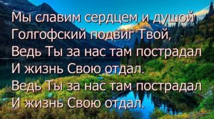 308 - Благодарим Тебя, наш Бог | Сборник «Гимны надежды»