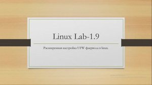 Linux. Расширенная настройка UFW фаервола в linux.