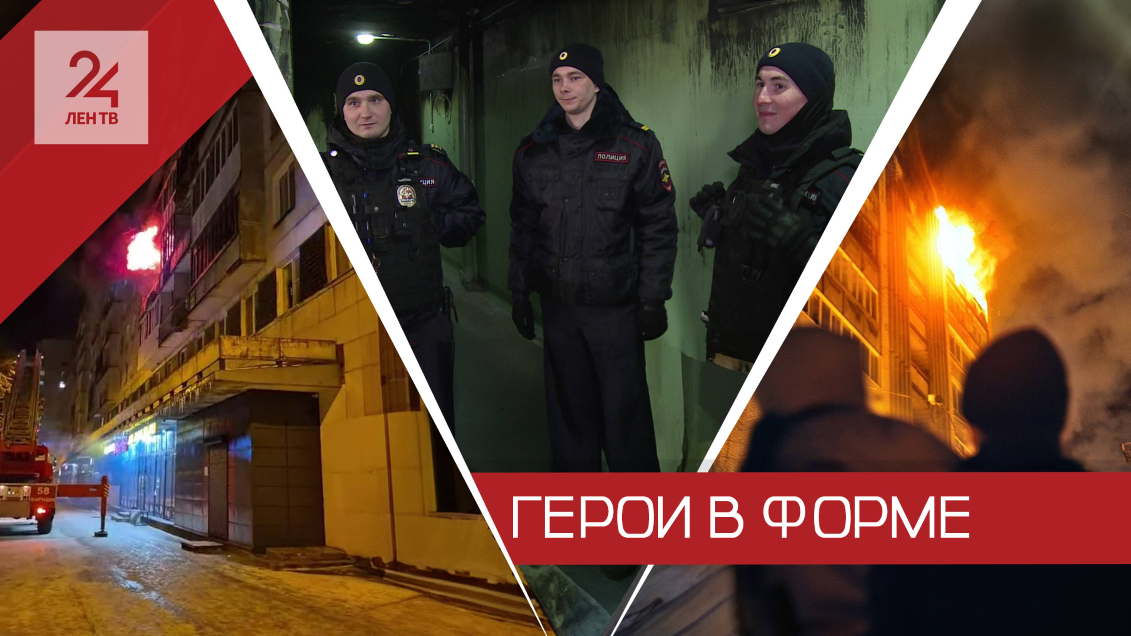 В Киришах трое полицейских эвакуировали из горящего подъезда несколько десятков людей