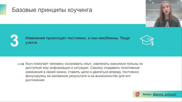 Как работать с МАК в коучинговом формате смотреть онлайн