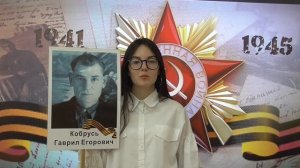 Кобрусь Гаврил Егорович