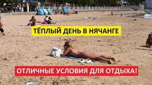 Вьетнам Нячанг погода сегодня 25 марта 2025 года ☀️ Солнце, тепло и туристы наслаждаются морем!