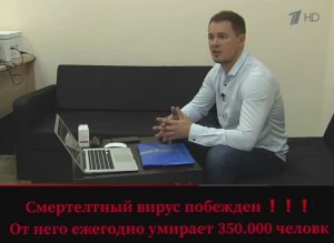 Гепатит С сегодня побежден рассказал Юрий Сердцев на первом канале ОРТ