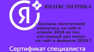 Сколько посетителей вернулось на сайт в апреле 2018 из тех, кто первый раз попал на сайт в феврале