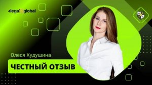 Отучилась медиации - теперь я самый опасный адвокат Москвы! (Олеся, выпускница 11 потока КМП_4LEGAL)