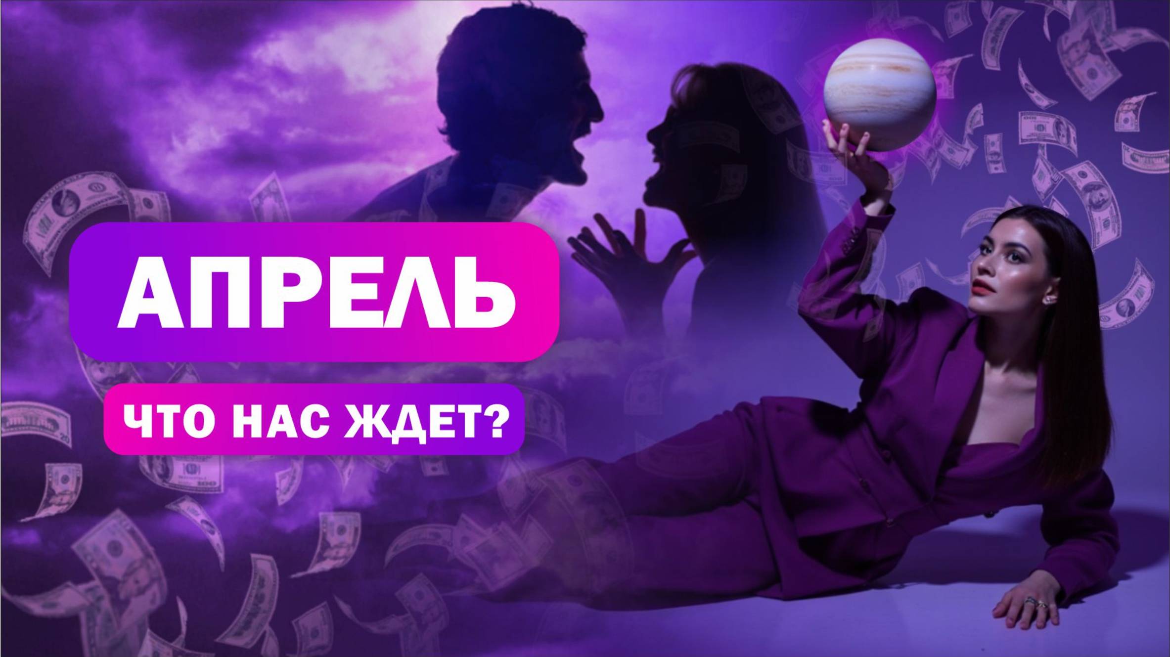 Апрель месяц конфликтов / Кого затронет напряжение смотреть онлайн