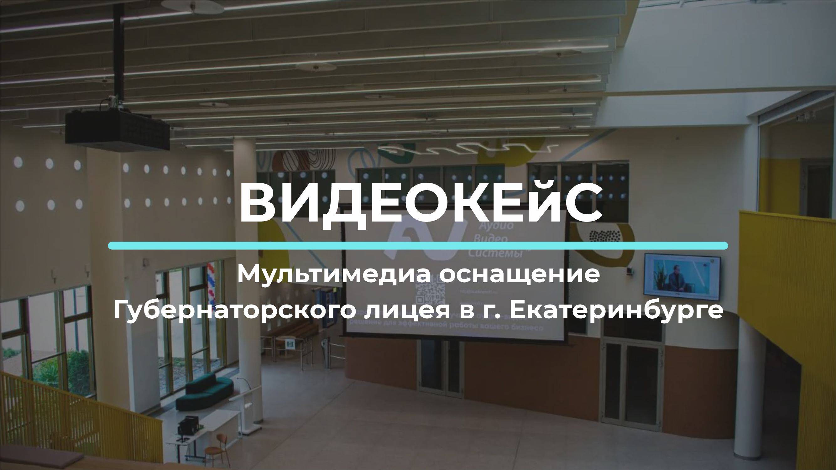 Губернаторский лицей