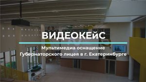 Губернаторский лицей