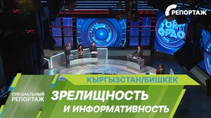 История телерадиовещательной корпорации Кыргызстана