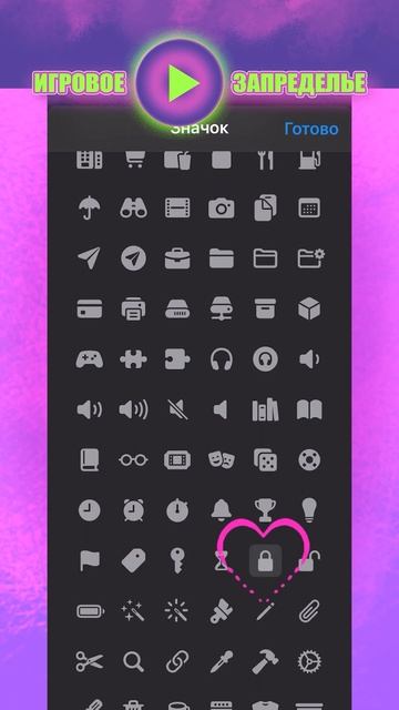 iPhone iOS 16💗создаём иконку блокировки экрана 💗→ @MLP_Life #mlp #mylittlepusik