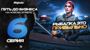 ПУТЬ ДО БИЗНЕСА В GTA 5 RP! РЫБАЛКА! ЭТО ПРИБЫЛЬНО?! MAJESTIC HOUSTON