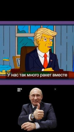 Симпсоны очень интересный месседж