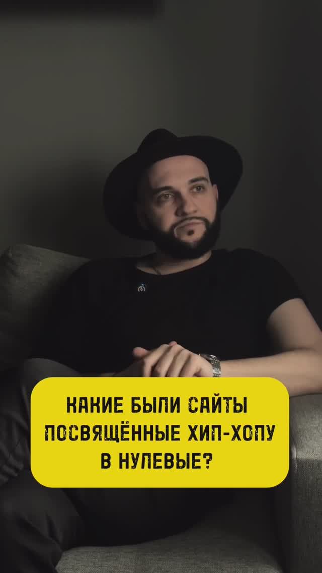 О первых сайтах, посвящённых Хип-Хопу в нулевые #ДанилаПрайс #нулевые