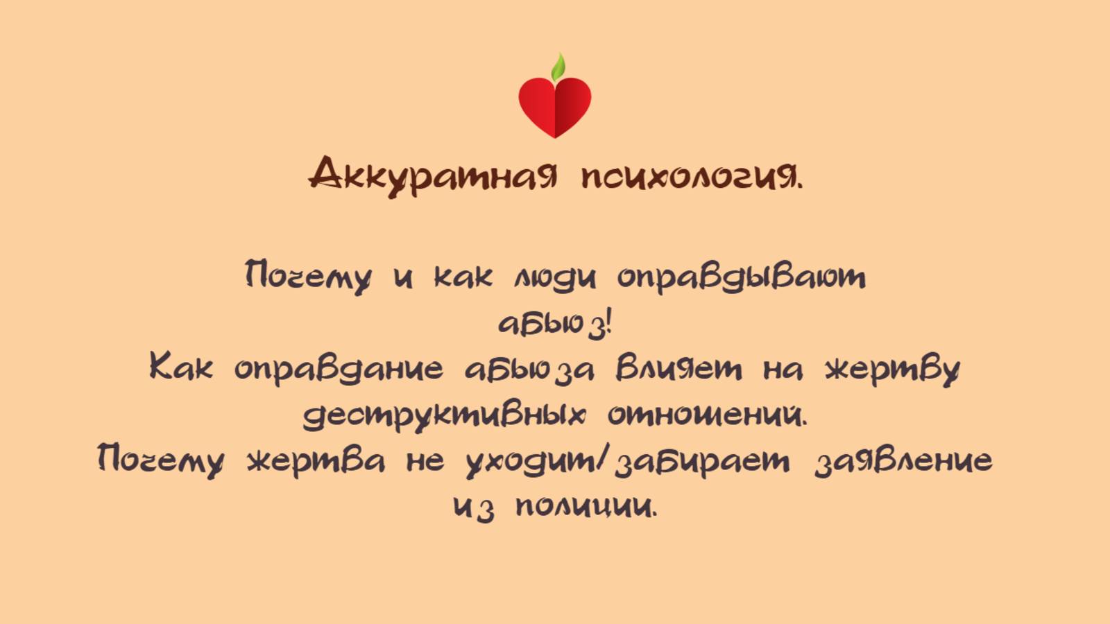 НРЛ и абьюз. Почему люди оправдывают абьюз? Как это влияет на жертву абьюза!