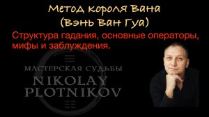 Структура гадания Вэнь Ван Гуа