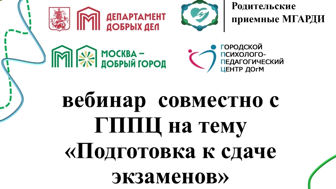 Подготовка к сдаче экзаменов