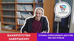 Свежий отзыв по банкротству