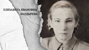 МБУ «Библиотека». Проект «Войною раненное детство». Воспоминания Е.И Болдыревой