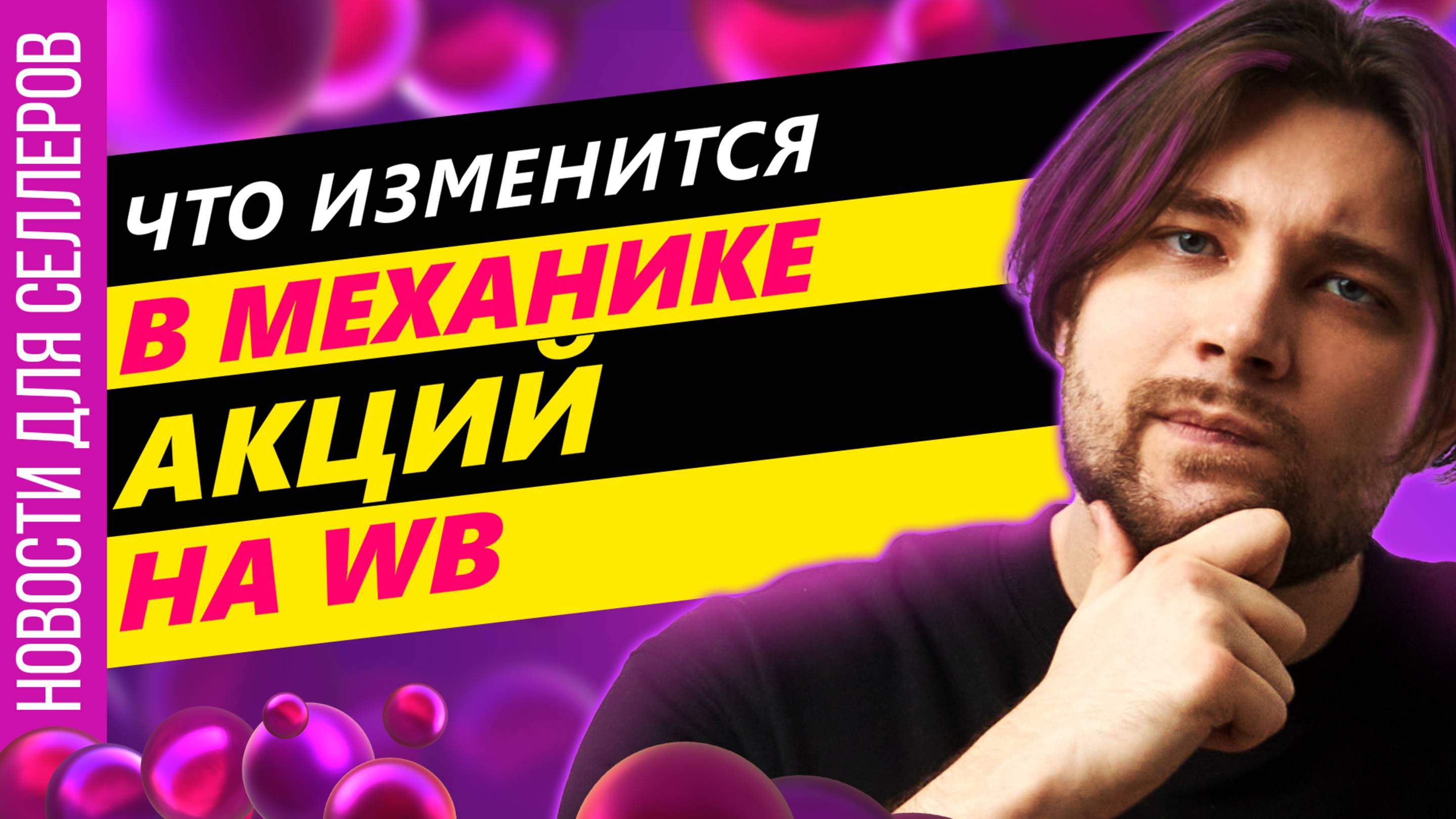 Боремся со скрутками в рекламе | WB поднимает тарифы | Измения в категории Одежда