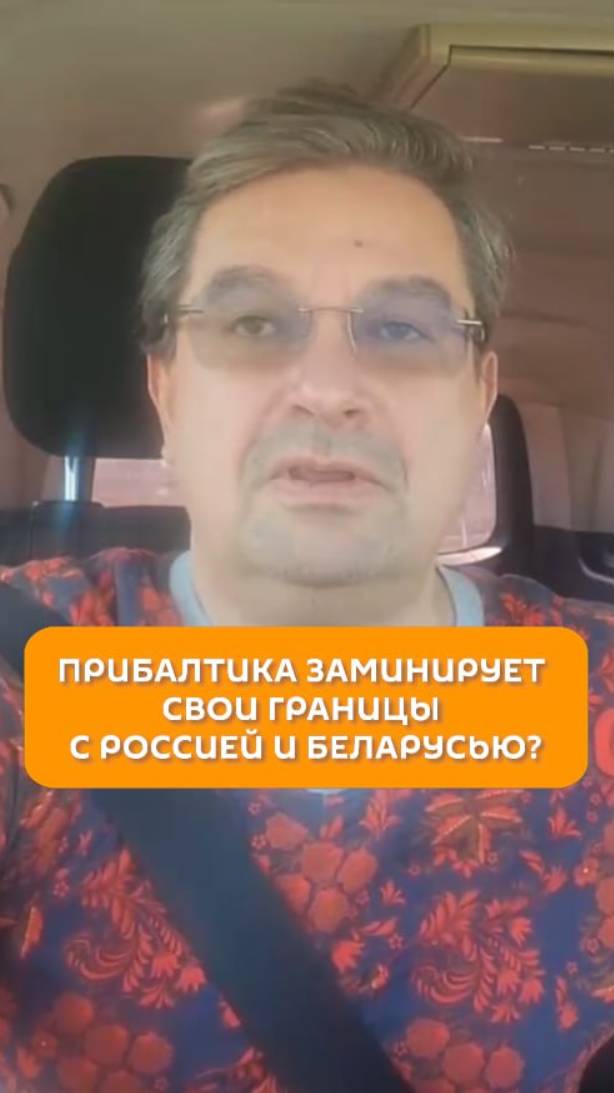 Прибалтика заминирует свои границы с Россией и Беларусью?