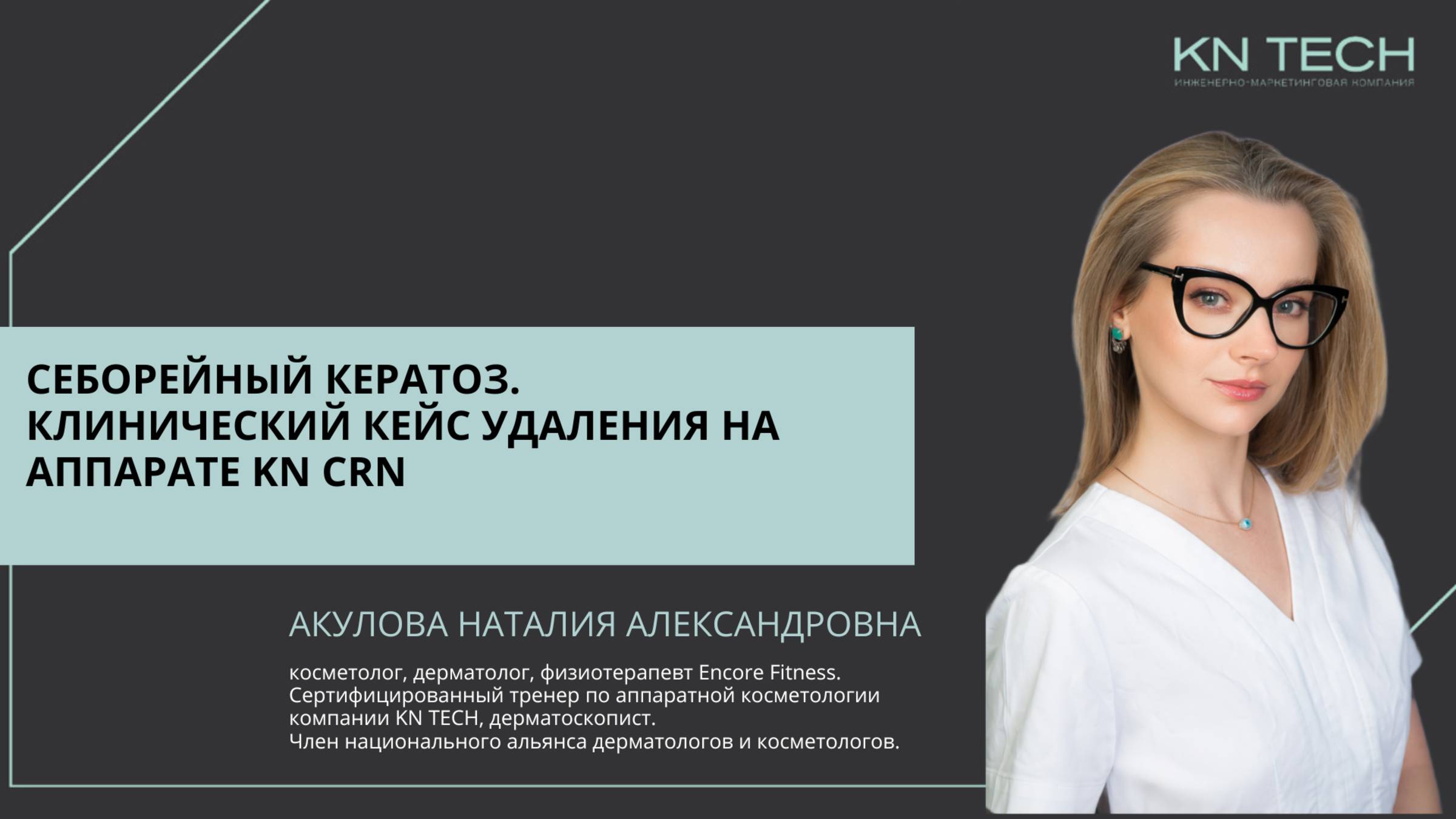 Онлайн-лекция Себорейный кератоз