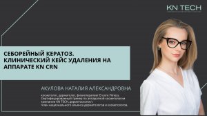 Онлайн-лекция Себорейный кератоз