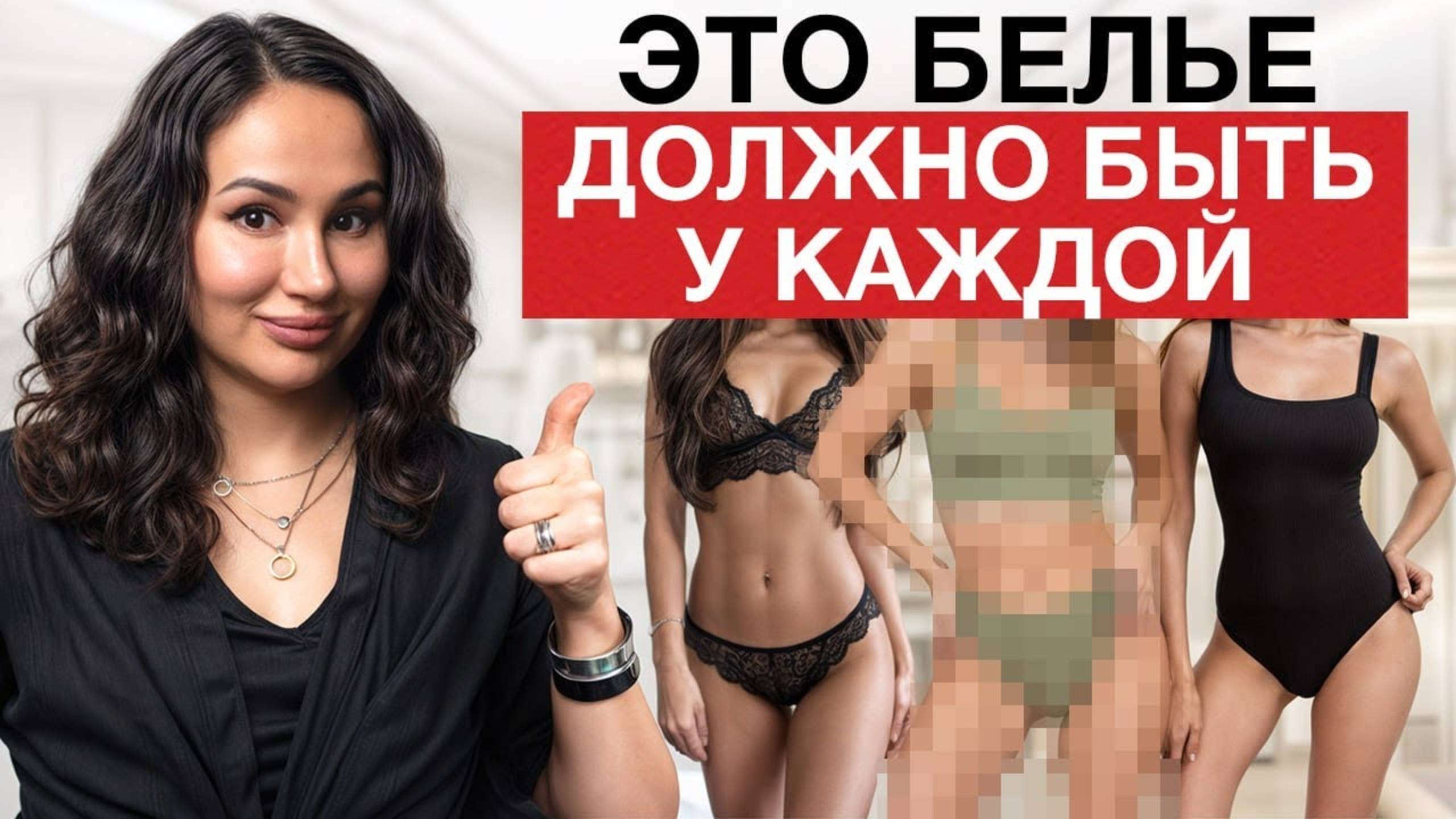 БАЗОВЫЙ бельевой гардероб – ТОП 6 необходимых вещей