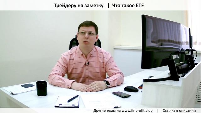 Что такое ETF | Трейдеру на заметку смотреть онлайн