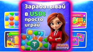 Match Money. Полный обзор самой популярной игры на телефон "три в ряд"