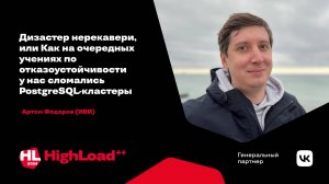 Дизастер нерекавери / Артем Федоров